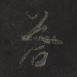 答