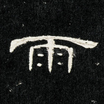 雨