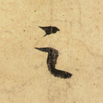 之