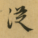 从