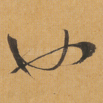 也