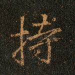 持