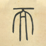 而