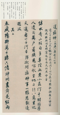 毛主席诗词册 - 第23页