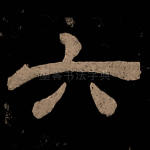 六