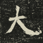 大