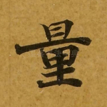 量