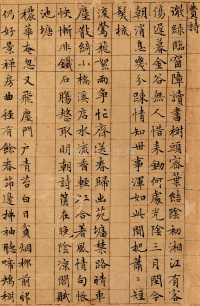 落花诗 - 第11页