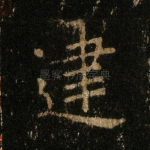 建