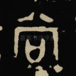 尚