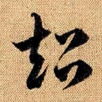 超