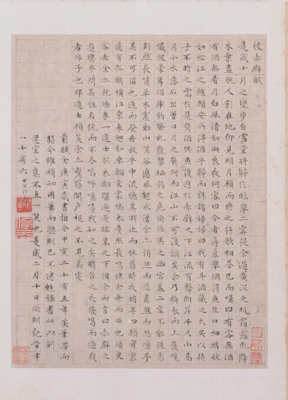 小楷赤壁赋 - 第2页