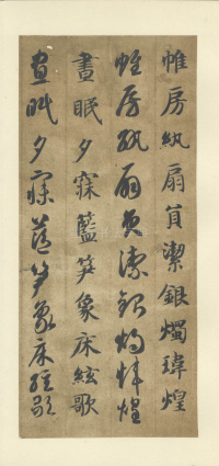 真草千字文（便利堂本） - 第43页