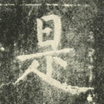 是