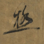 极