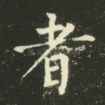 者