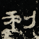 利