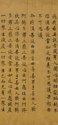 金刚般若经 - 第19页