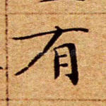 有