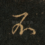 不