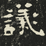议