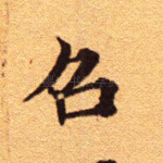 召