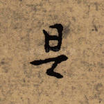 是