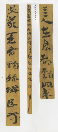 马圈湾汉简 - 第4页