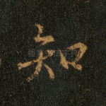 知