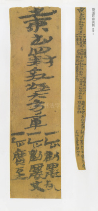 悬泉置前汉简 - 第17页