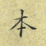 本