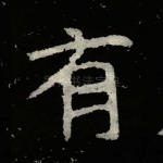 有