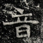 音