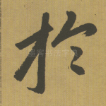 于