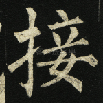 接