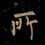 所