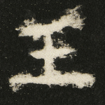 王