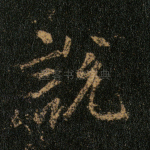 说