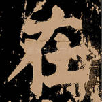 在