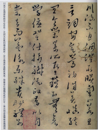 草书千字文 - 第6页