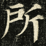所