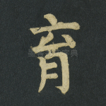 育