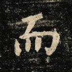 而