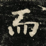 而