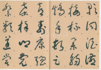 标准草书千字文 - 第37页