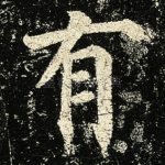 有