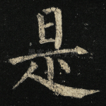 是
