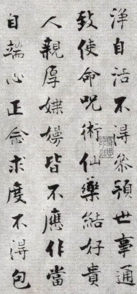 佛遗教经张即之 - 第6页