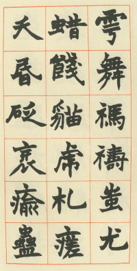 南唐四百九十六字 - 第22页