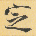 定